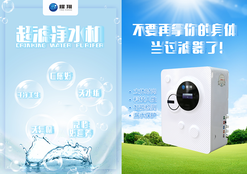 超滤净水器